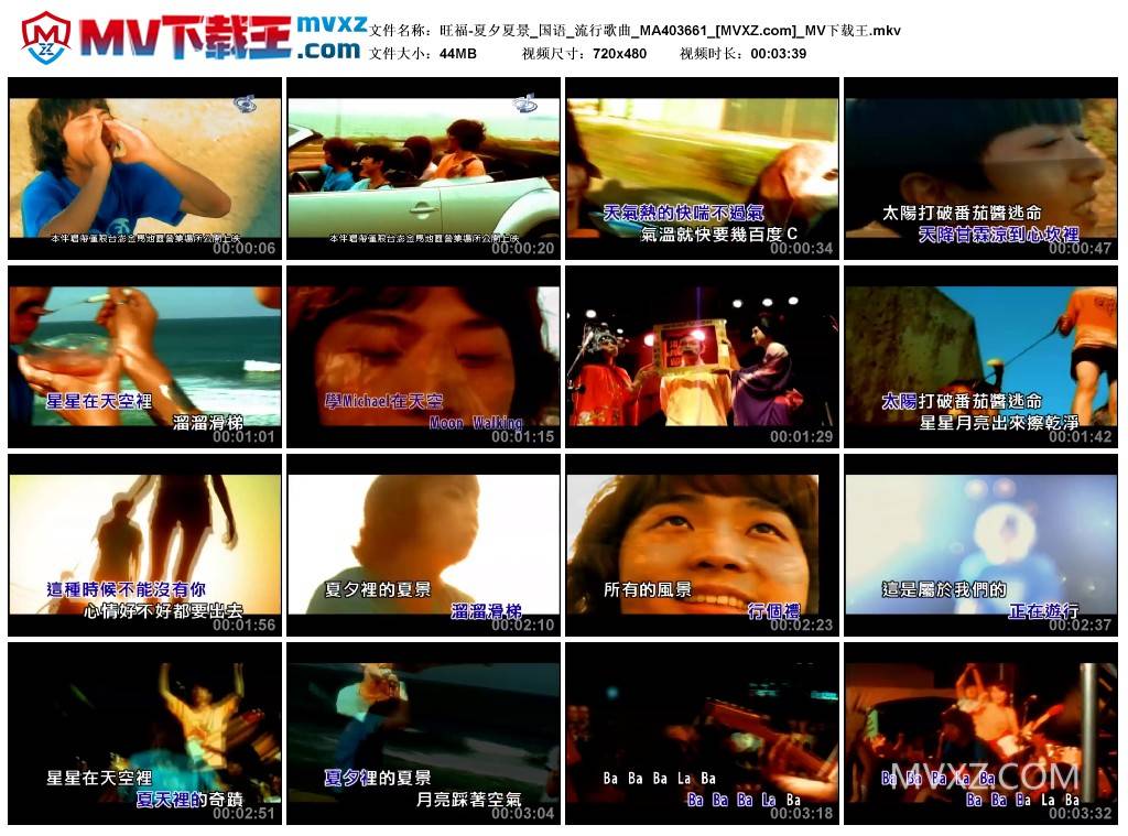 旺福-夏夕夏景_国语_流行歌曲_MA403661